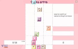 משחק מילים חגי תשרי